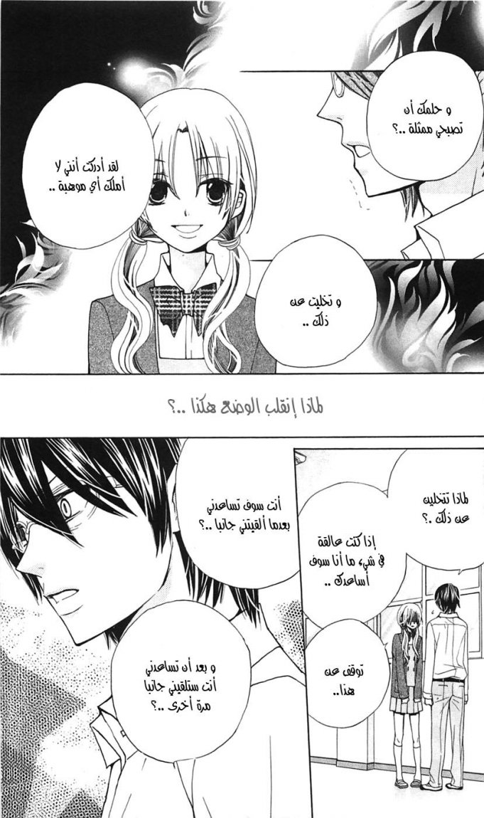 Seiyuu Ka: Chapter 16 - Page 27