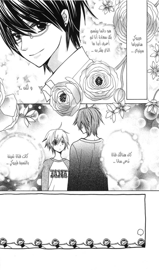 Seiyuu Ka: Chapter 17 - Page 2