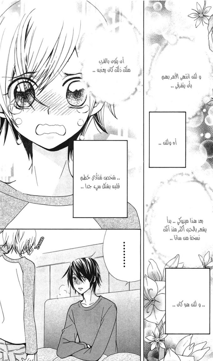 Seiyuu Ka: Chapter 17 - Page 3