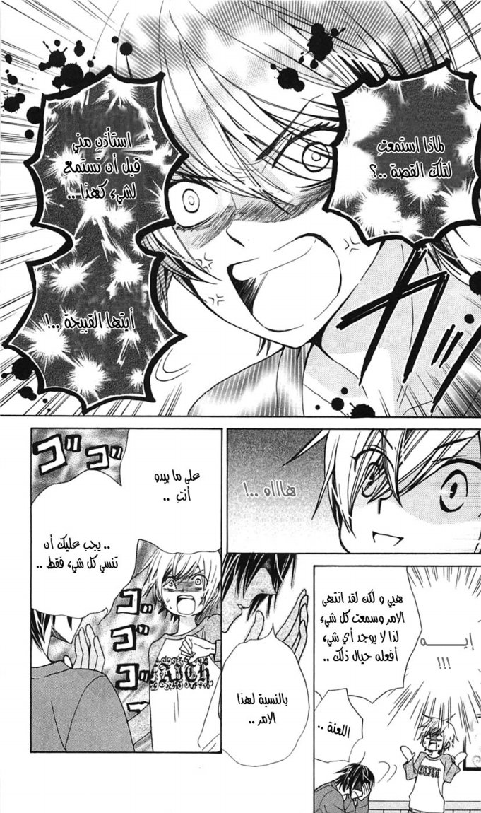 Seiyuu Ka: Chapter 17 - Page 5