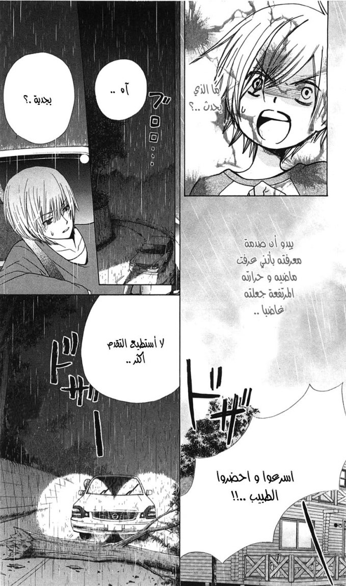 Seiyuu Ka: Chapter 17 - Page 6