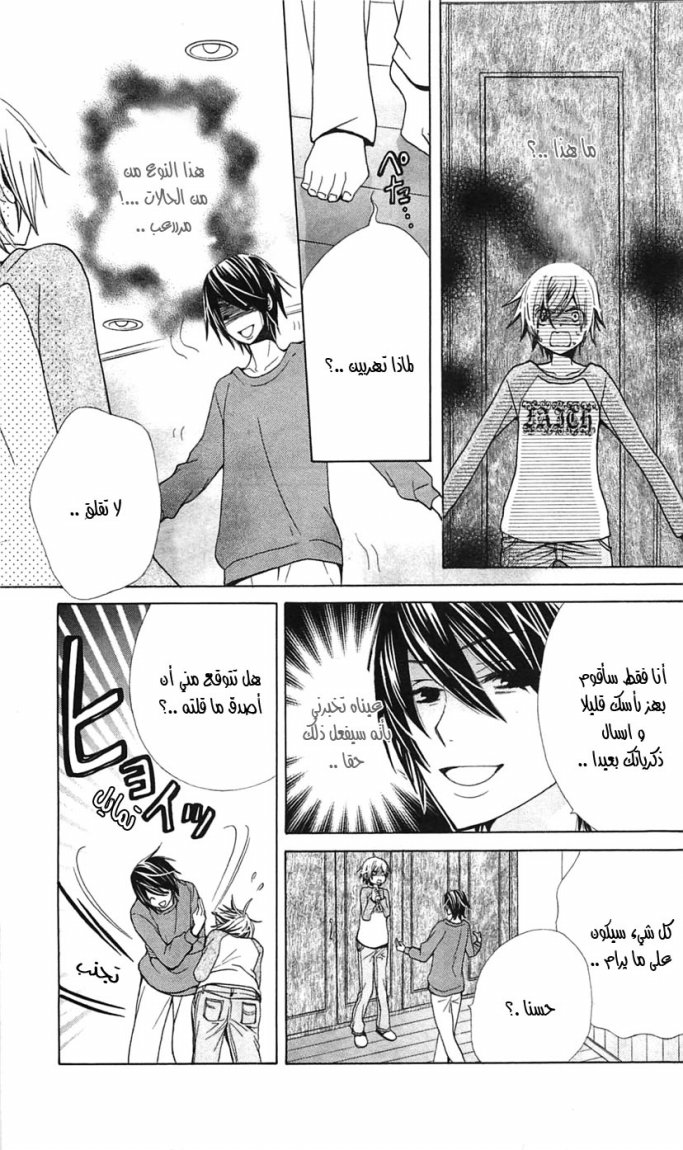 Seiyuu Ka: Chapter 17 - Page 7