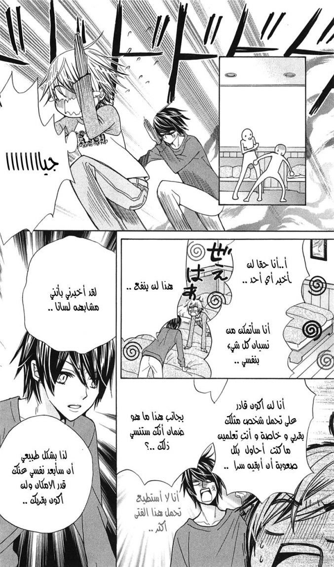 Seiyuu Ka: Chapter 17 - Page 8