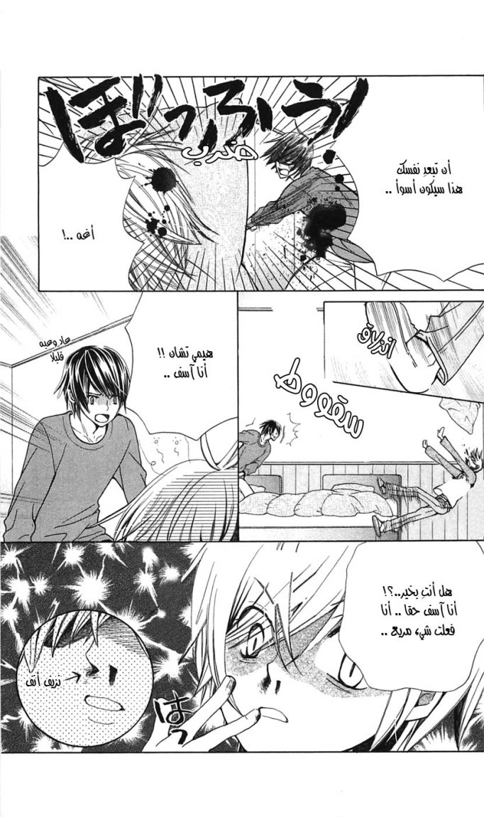 Seiyuu Ka: Chapter 17 - Page 9