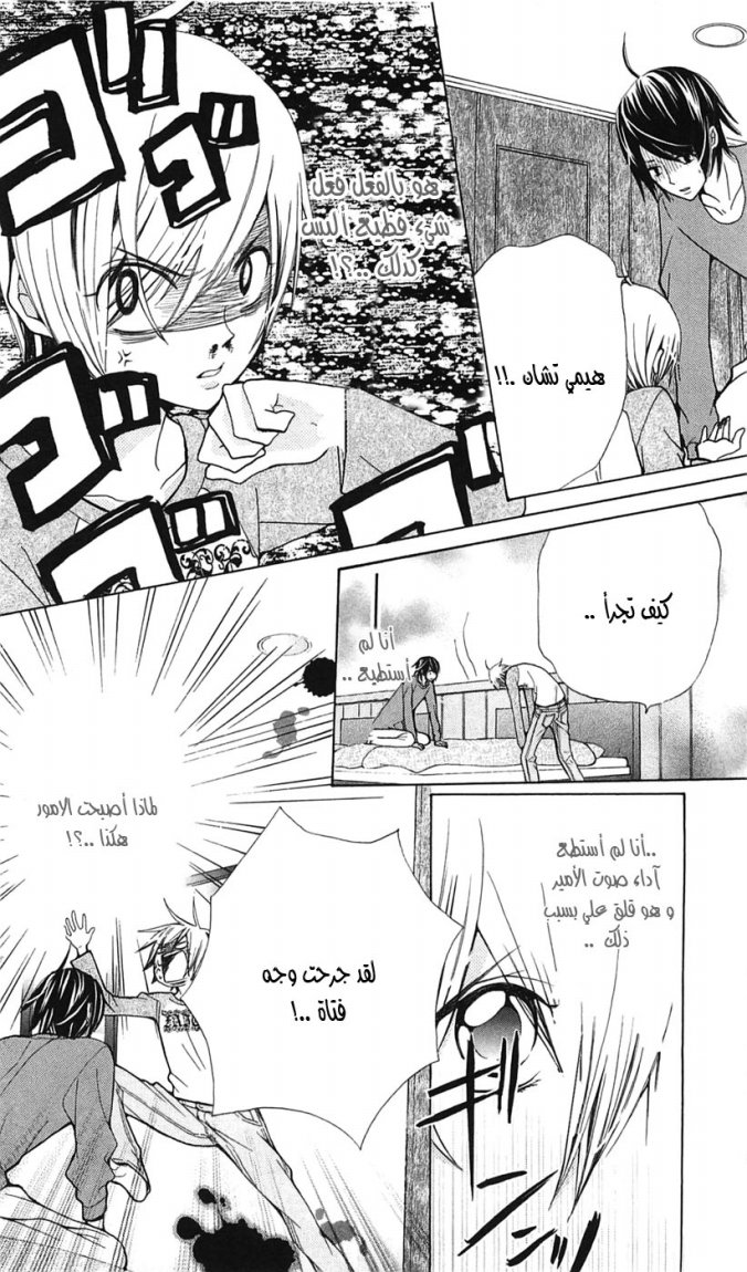 Seiyuu Ka: Chapter 17 - Page 10