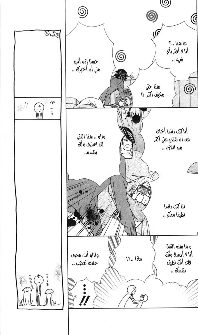 Seiyuu Ka: Chapter 17 - Page 14