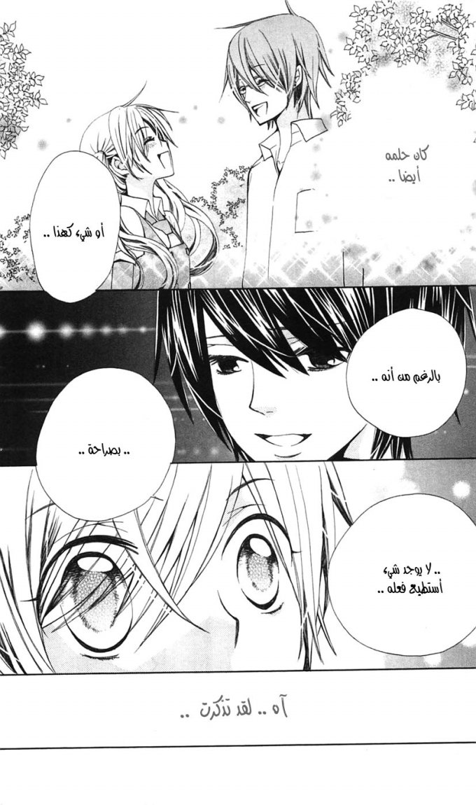 Seiyuu Ka: Chapter 17 - Page 20