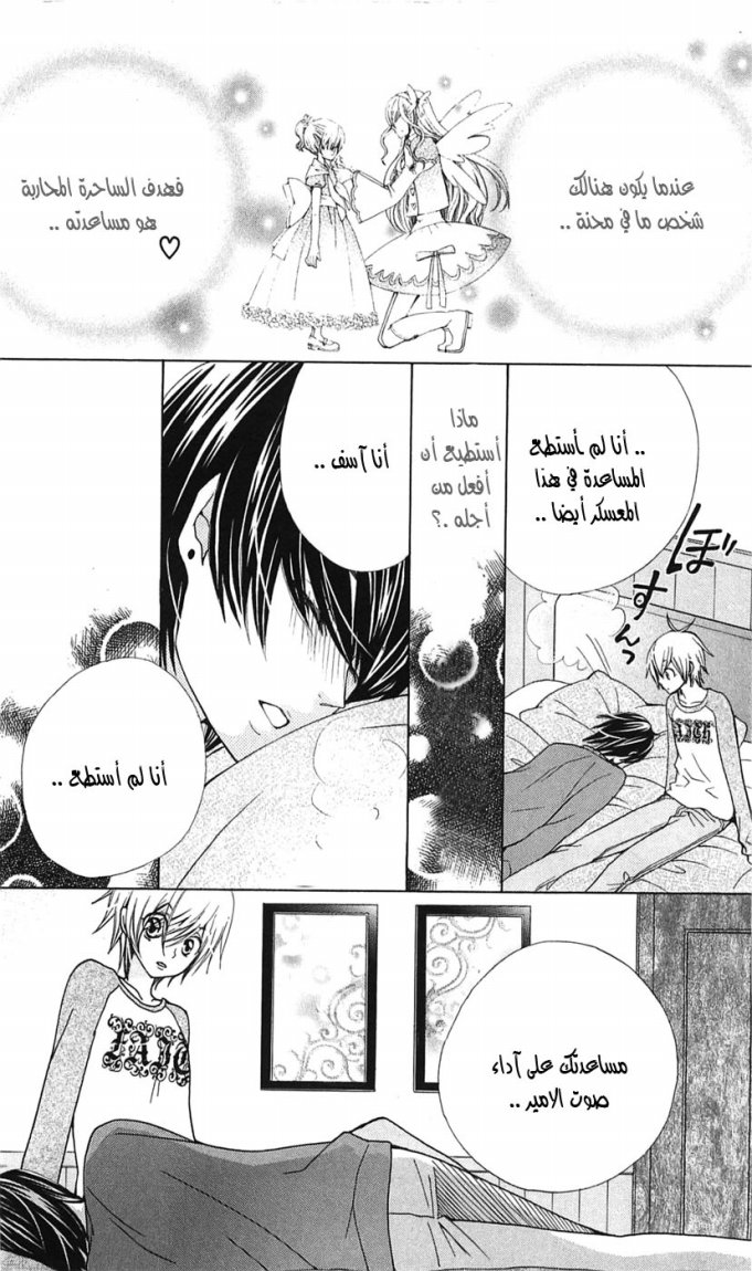 Seiyuu Ka: Chapter 17 - Page 21