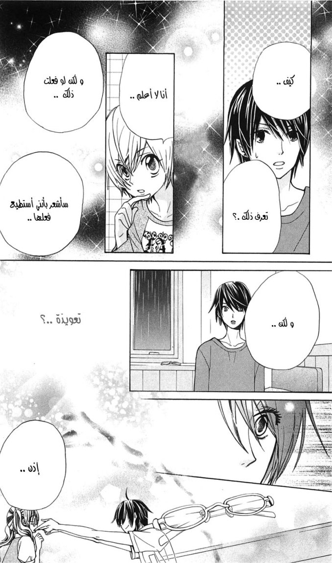 Seiyuu Ka: Chapter 17 - Page 23