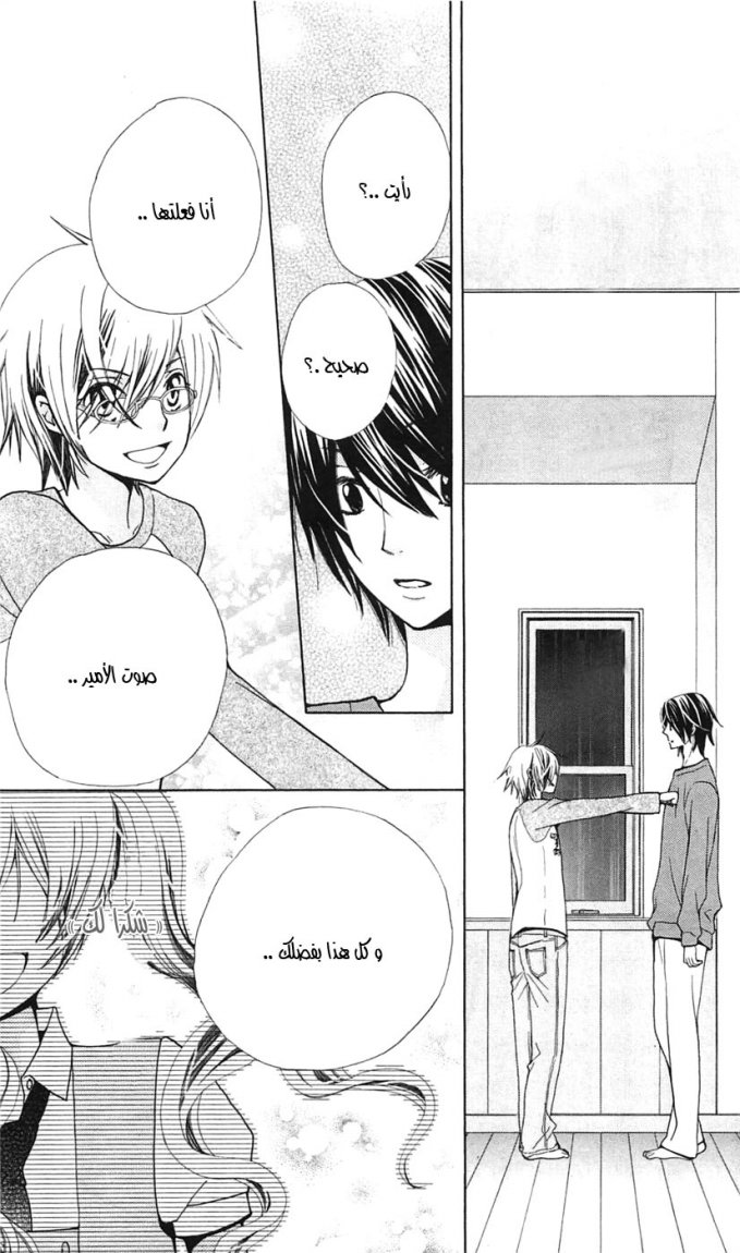 Seiyuu Ka: Chapter 17 - Page 28