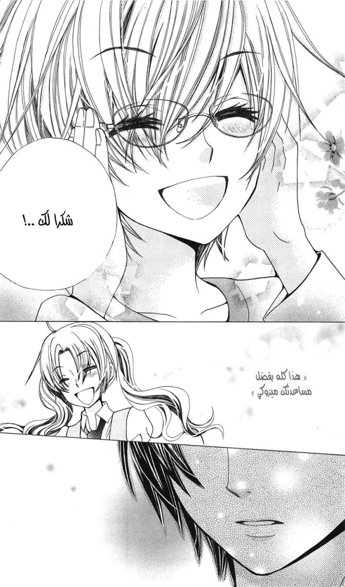 Seiyuu Ka: Chapter 17 - Page 29