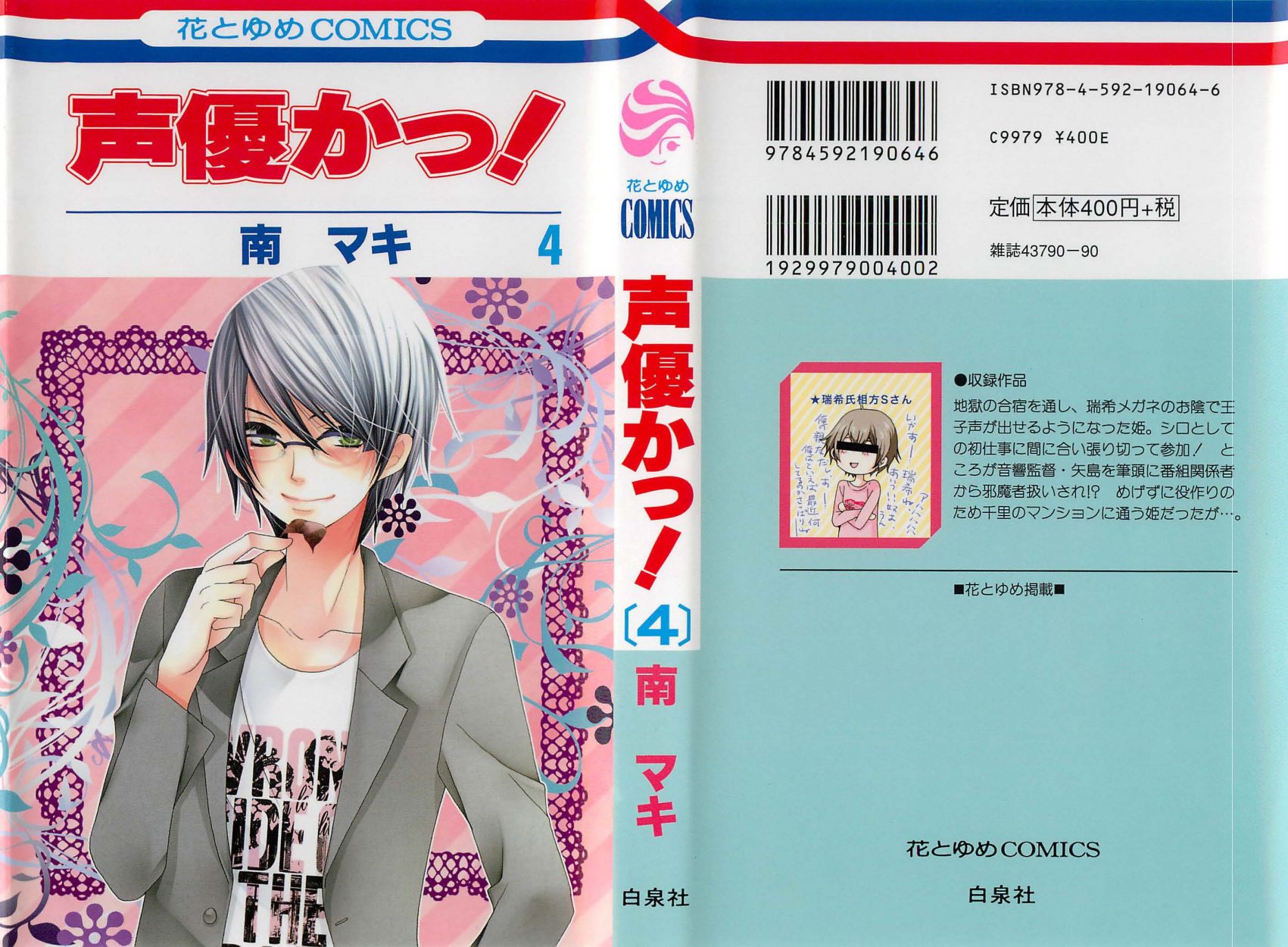 Seiyuu Ka: Chapter 18 - Page 2