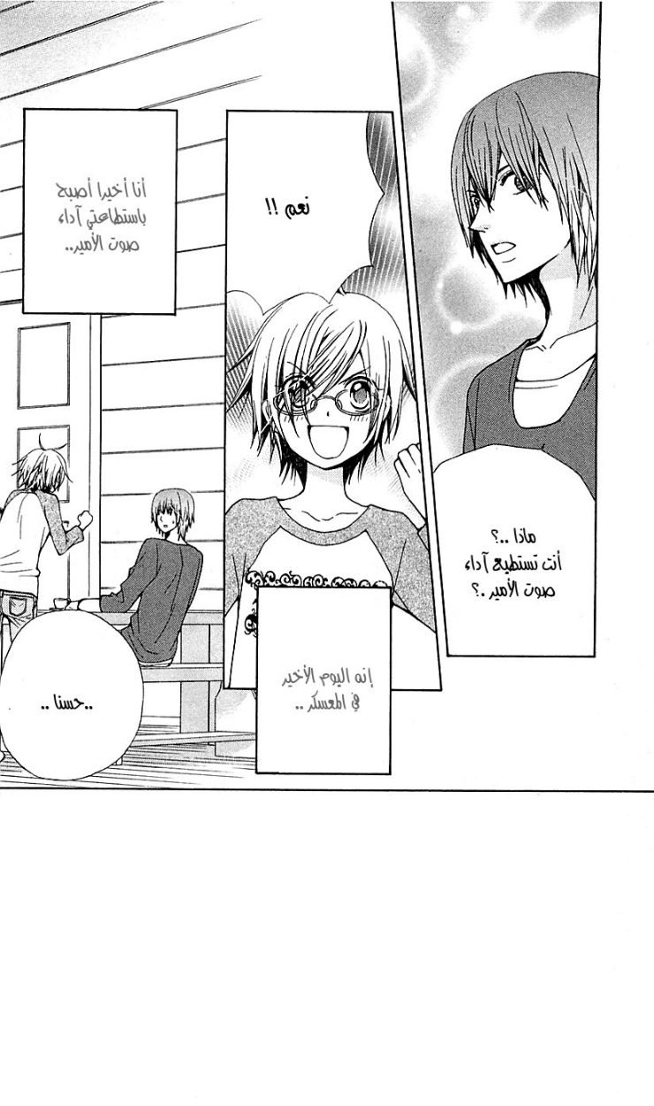 Seiyuu Ka: Chapter 18 - Page 5