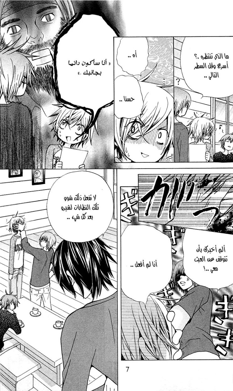 Seiyuu Ka: Chapter 18 - Page 8