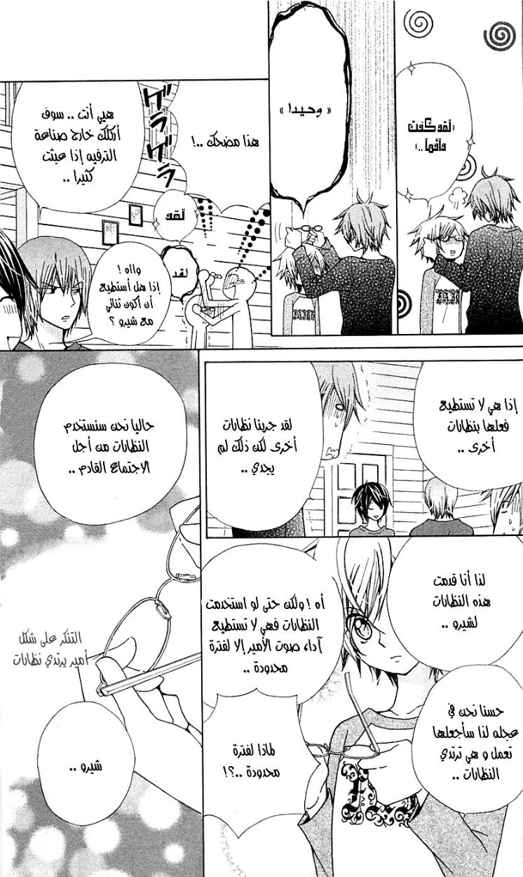 Seiyuu Ka: Chapter 18 - Page 10