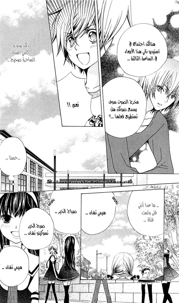 Seiyuu Ka: Chapter 18 - Page 11