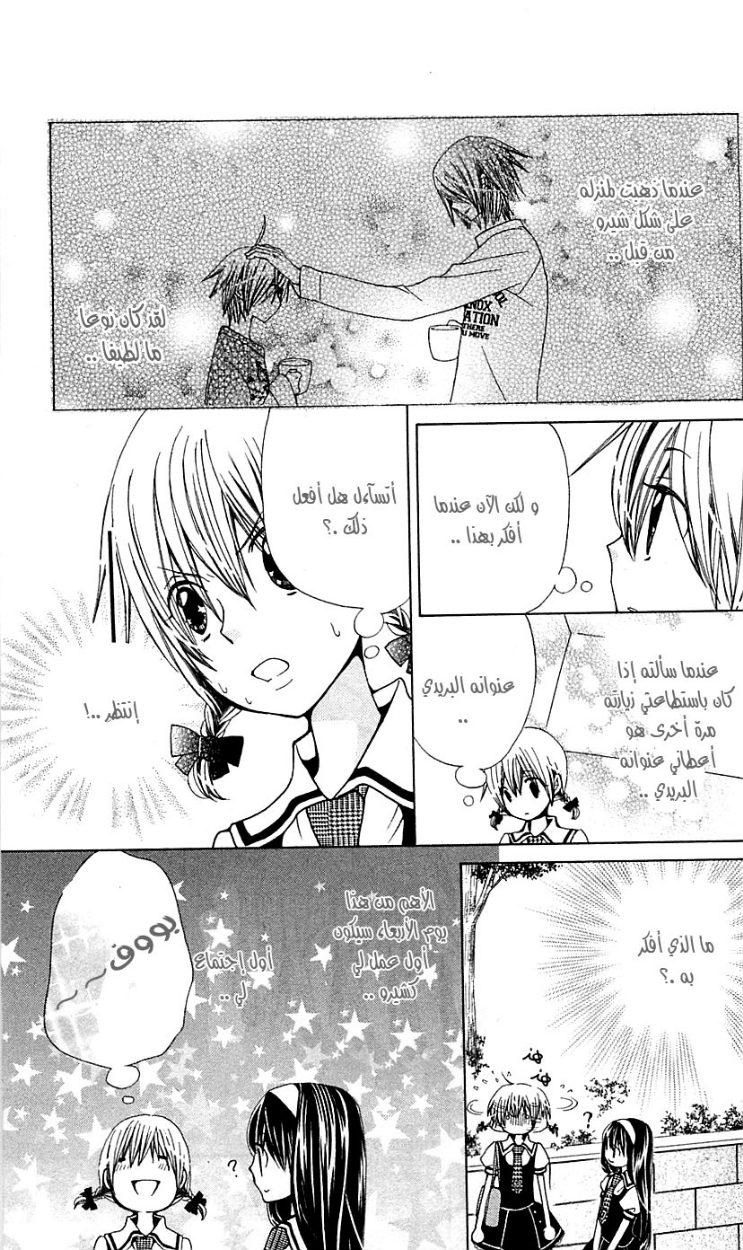 Seiyuu Ka: Chapter 18 - Page 14