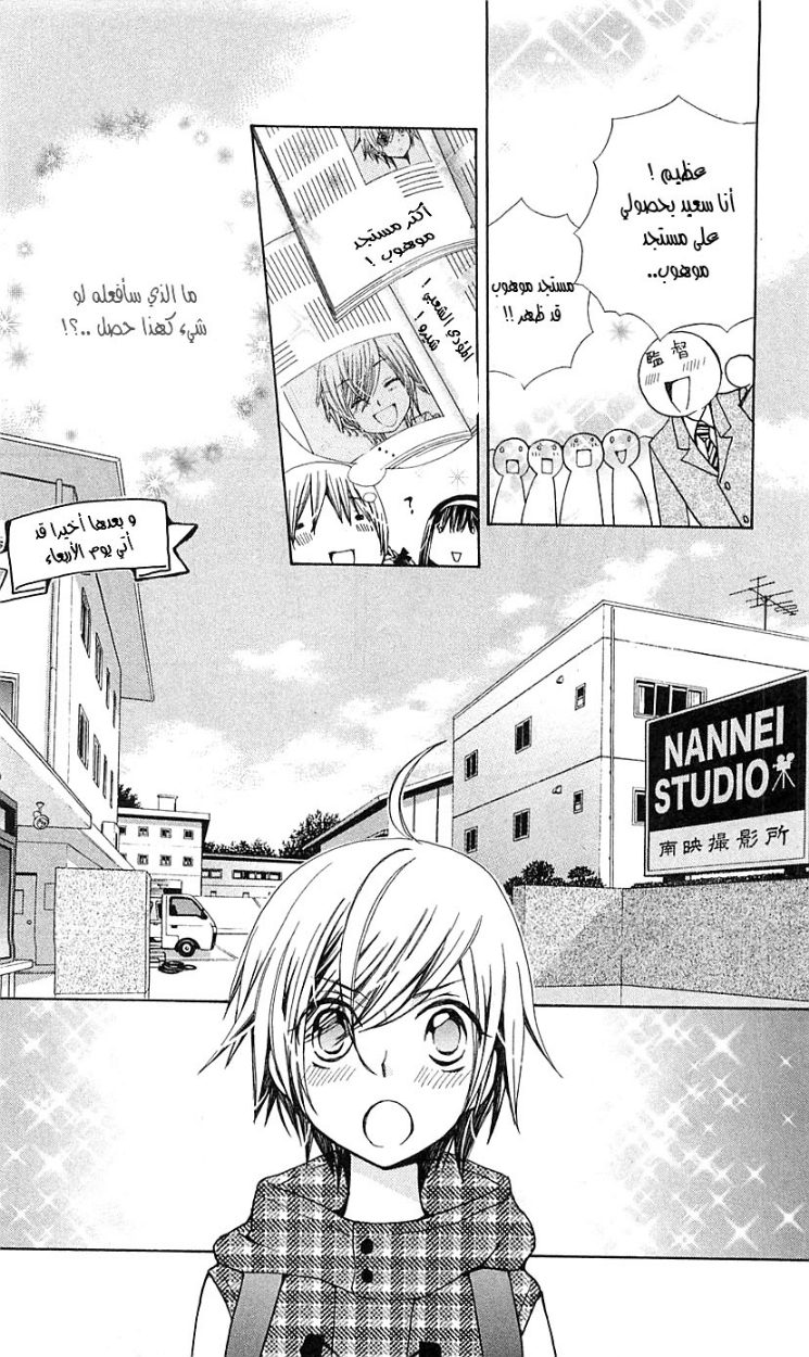 Seiyuu Ka: Chapter 18 - Page 15