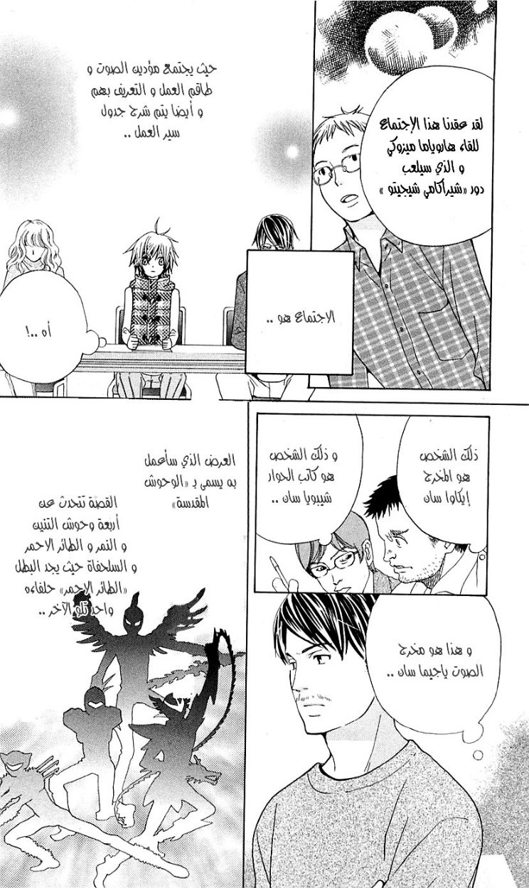 Seiyuu Ka: Chapter 18 - Page 19