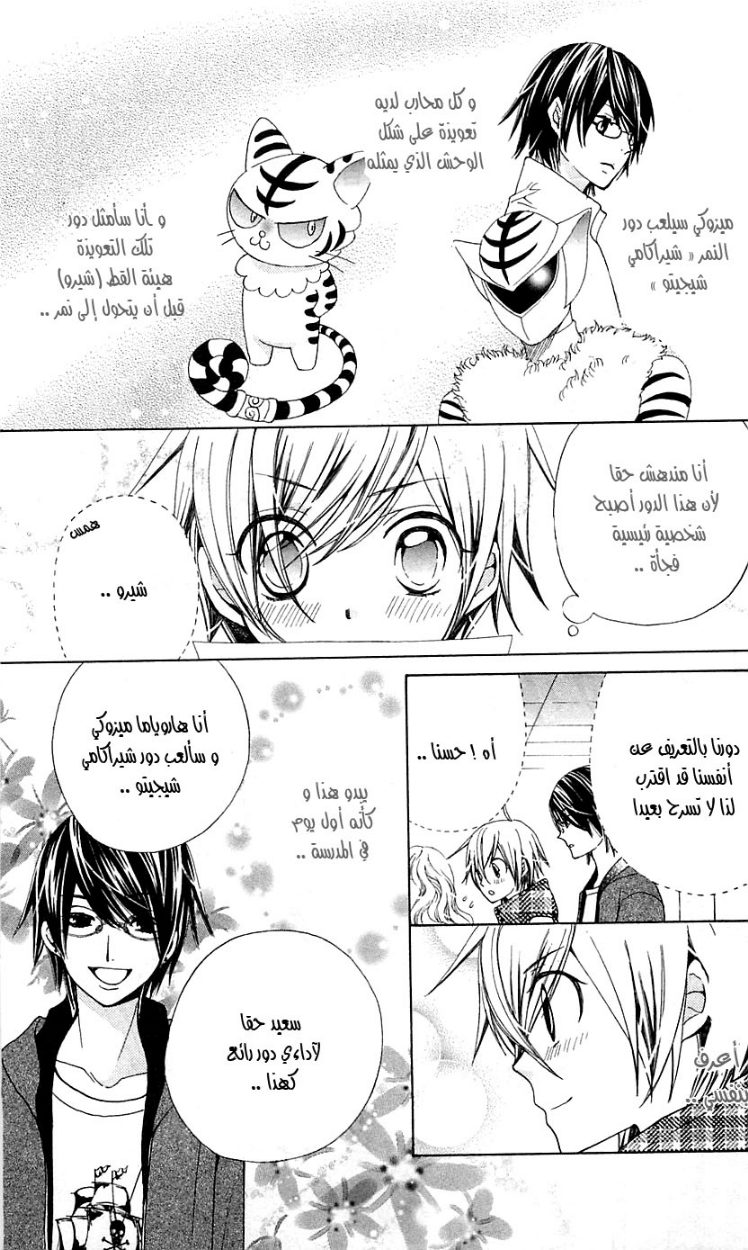 Seiyuu Ka: Chapter 18 - Page 20