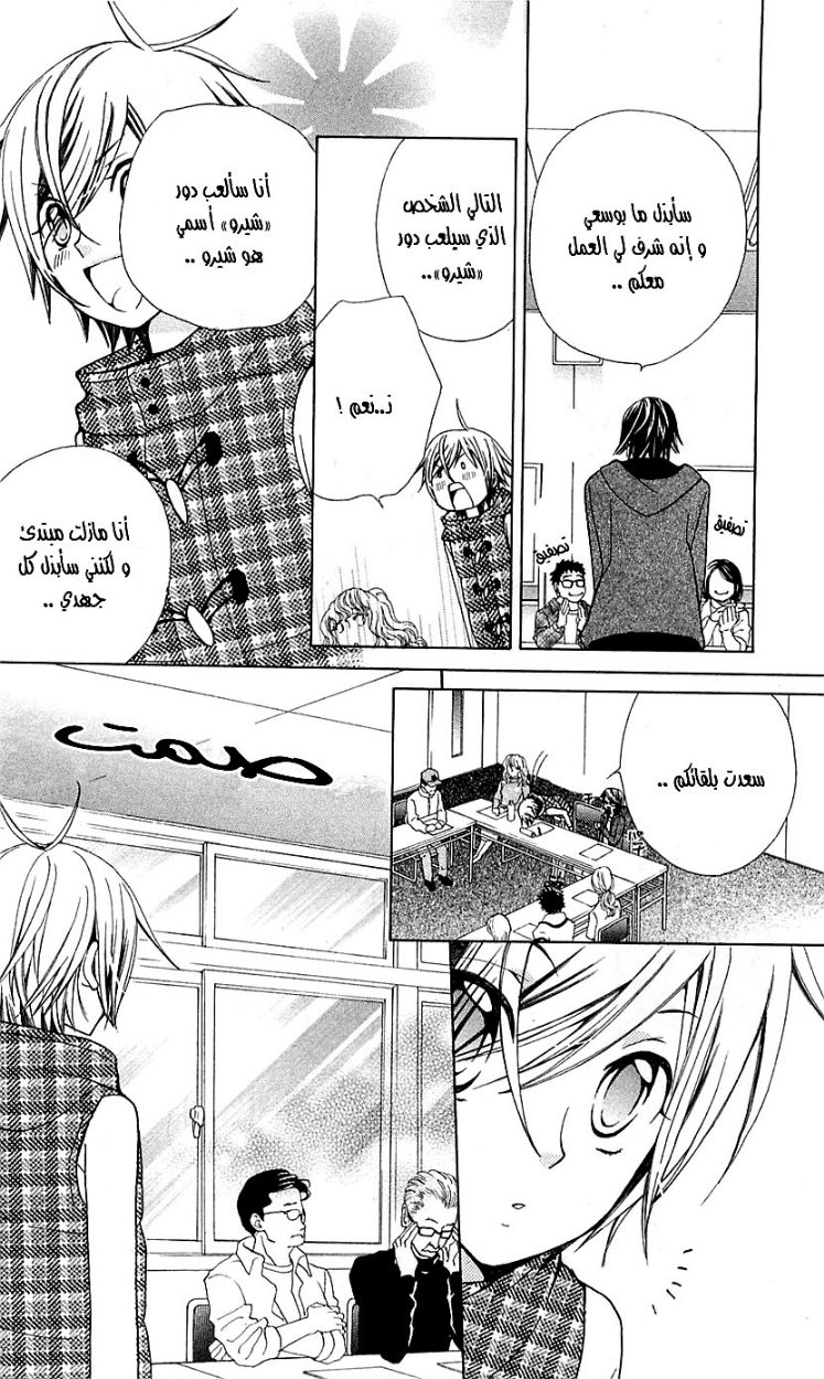 Seiyuu Ka: Chapter 18 - Page 21