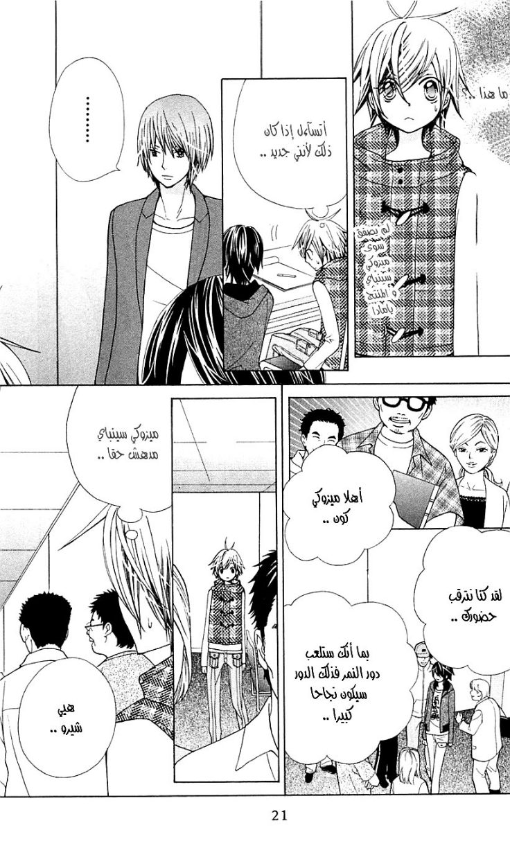 Seiyuu Ka: Chapter 18 - Page 22