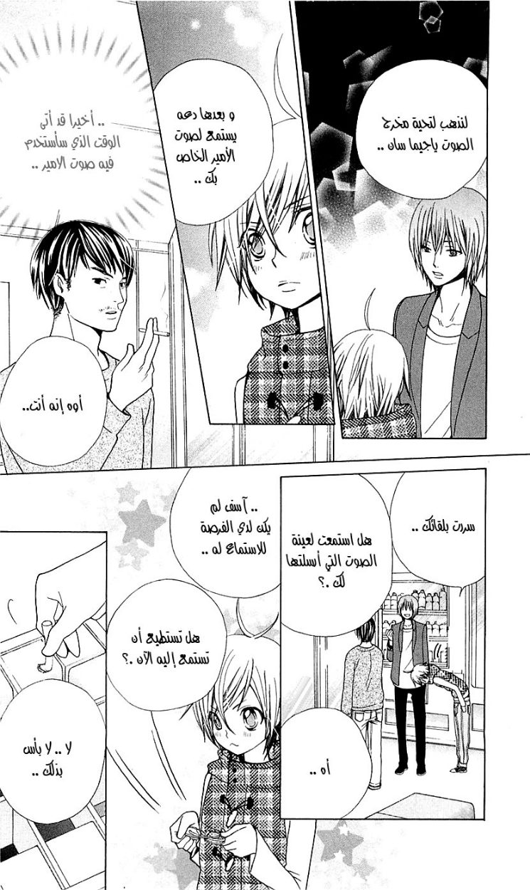 Seiyuu Ka: Chapter 18 - Page 23