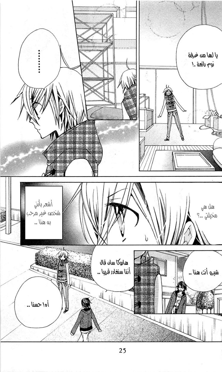 Seiyuu Ka: Chapter 18 - Page 26