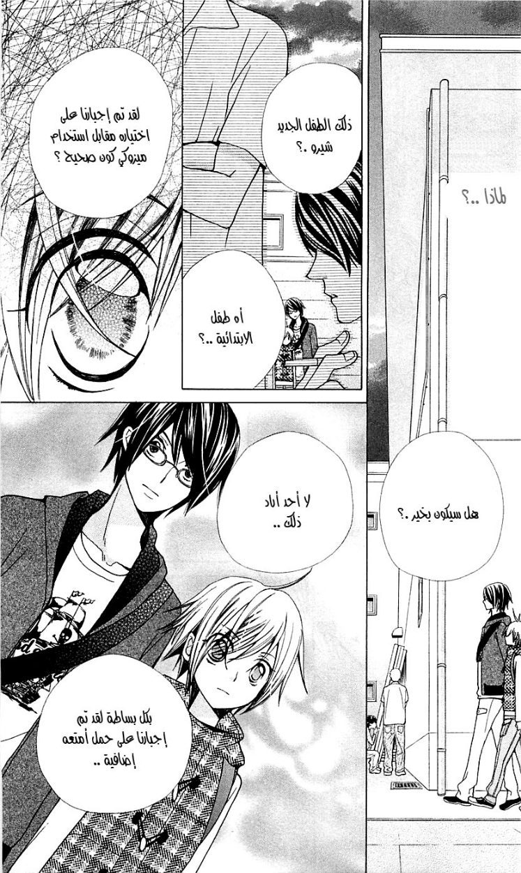 Seiyuu Ka: Chapter 18 - Page 28