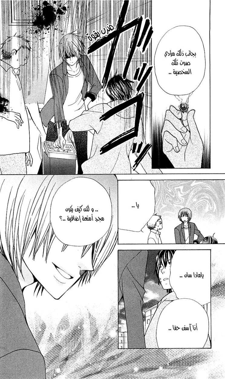 Seiyuu Ka: Chapter 18 - Page 29