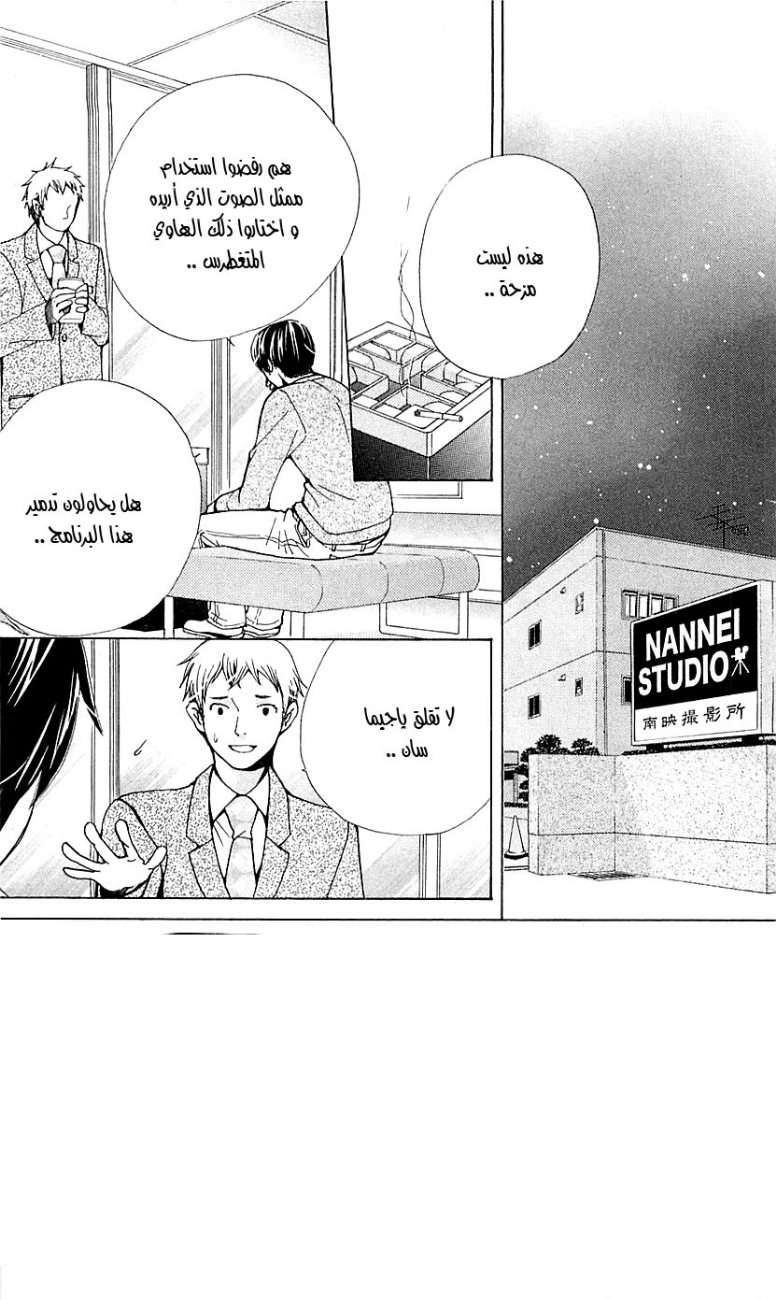 Seiyuu Ka: Chapter 19 - Page 2