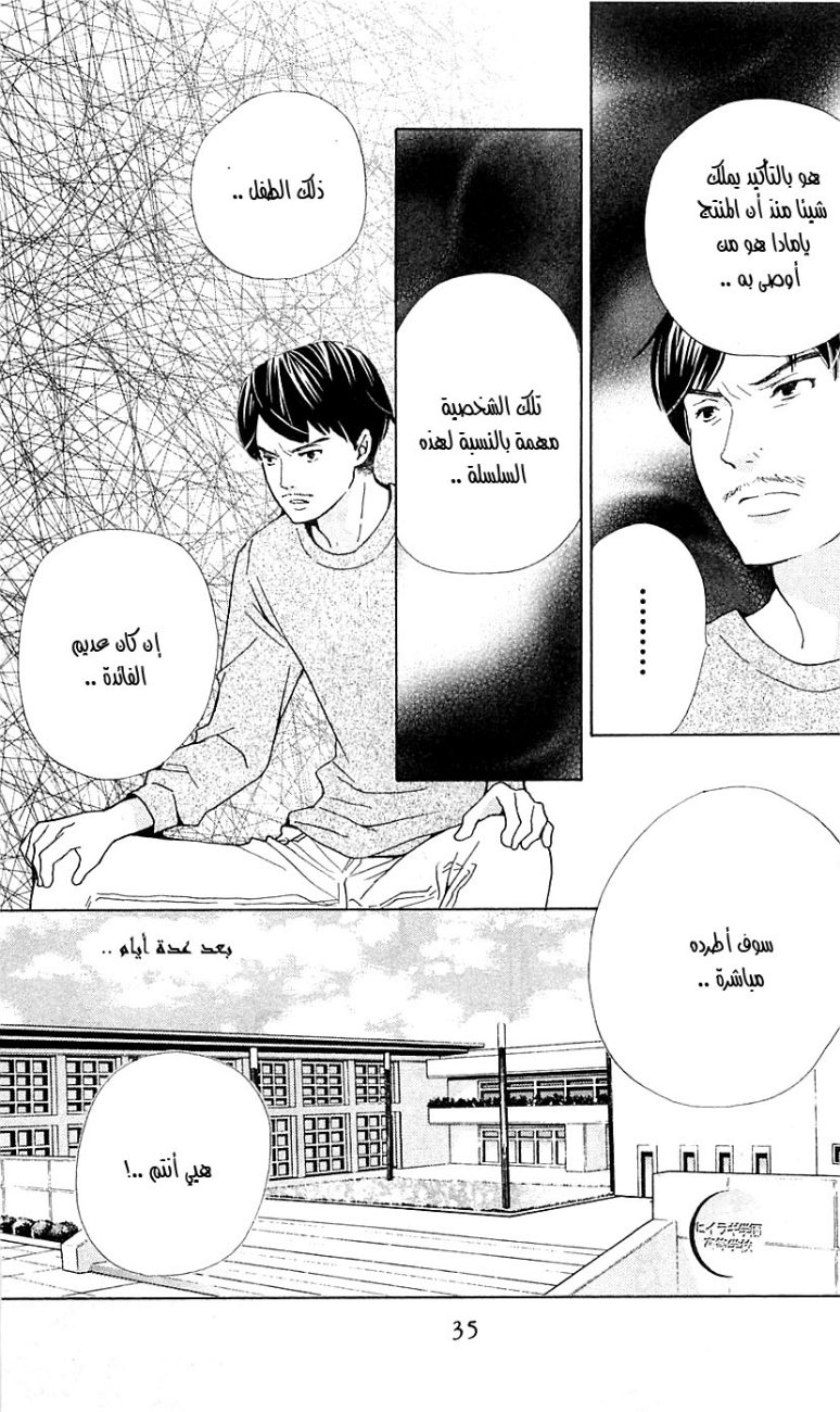 Seiyuu Ka: Chapter 19 - Page 3