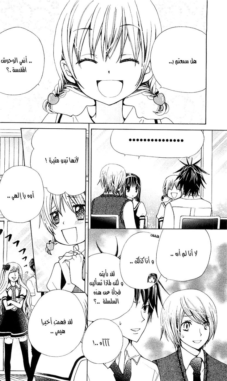 Seiyuu Ka: Chapter 19 - Page 4