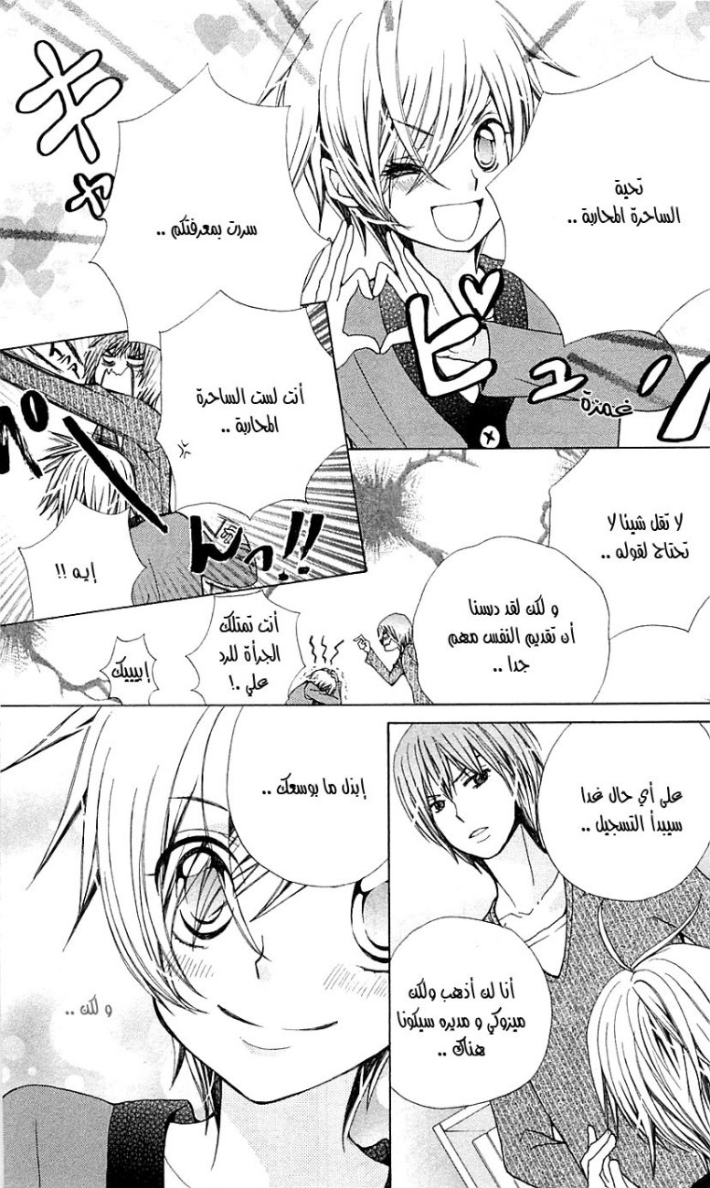 Seiyuu Ka: Chapter 19 - Page 7