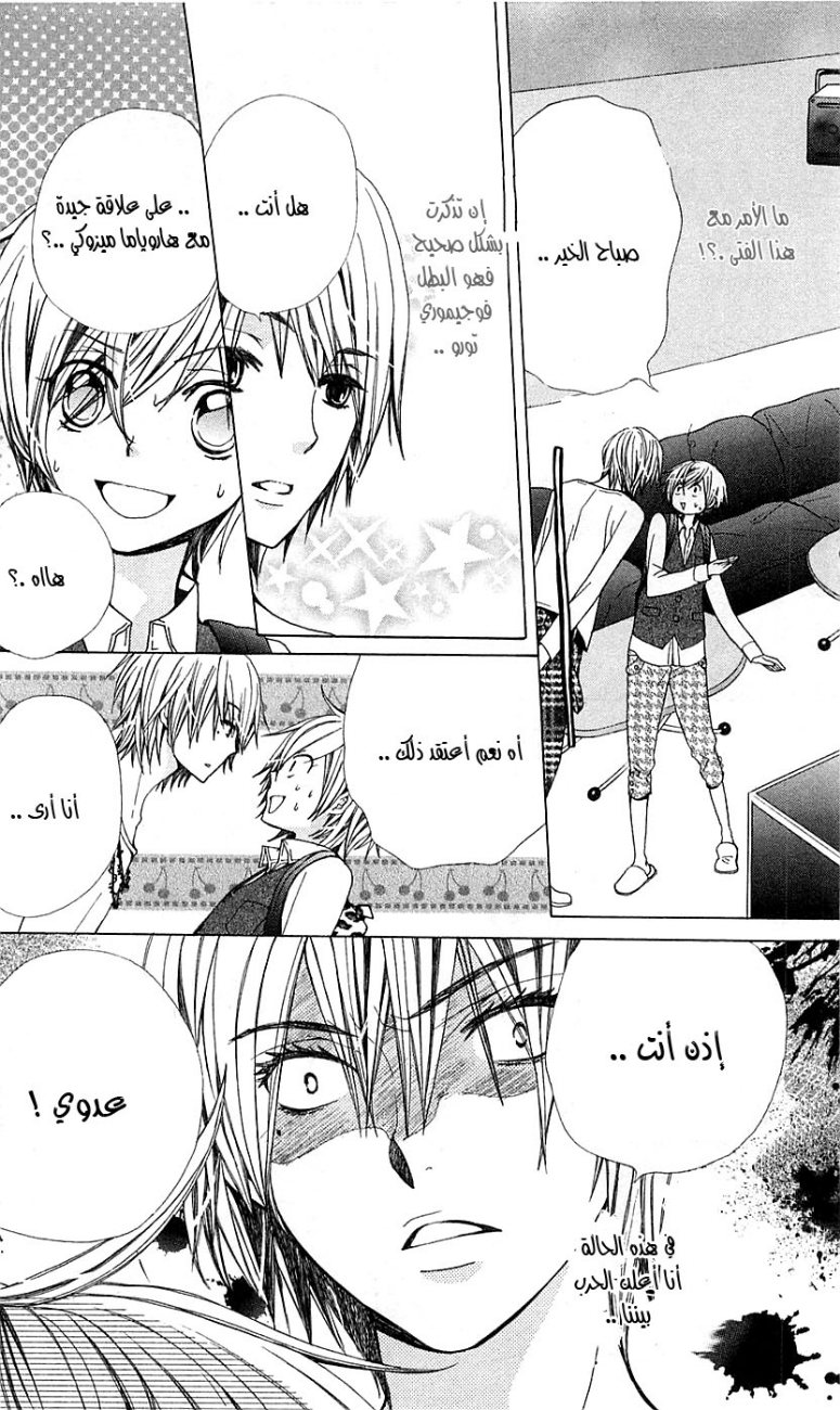 Seiyuu Ka: Chapter 19 - Page 12