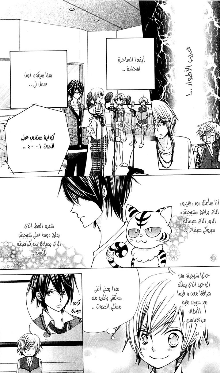 Seiyuu Ka: Chapter 19 - Page 13