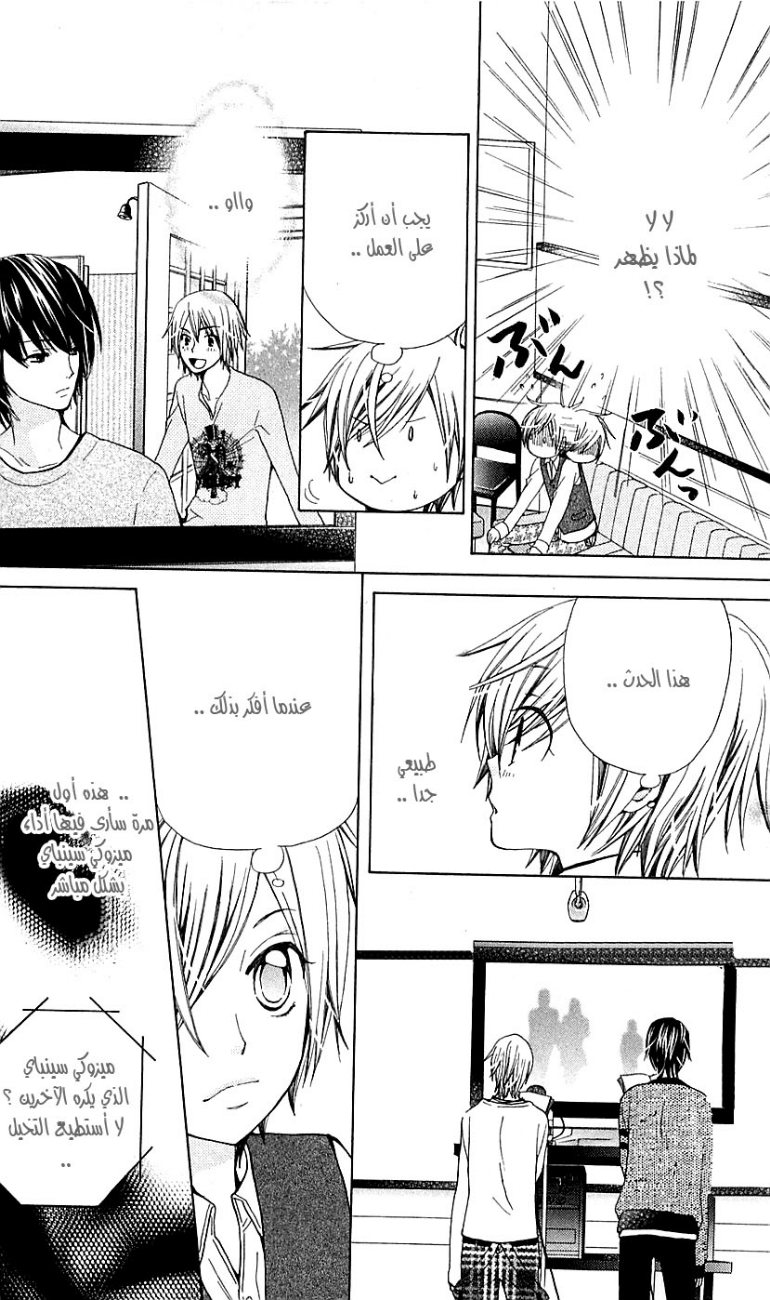 Seiyuu Ka: Chapter 19 - Page 14