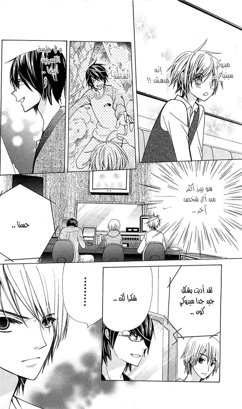 Seiyuu Ka: Chapter 19 - Page 16