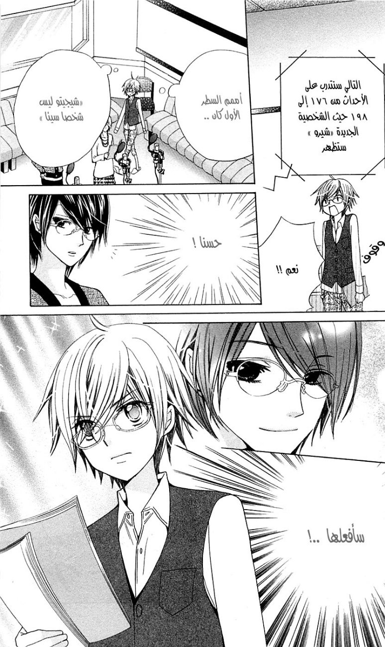 Seiyuu Ka: Chapter 19 - Page 17