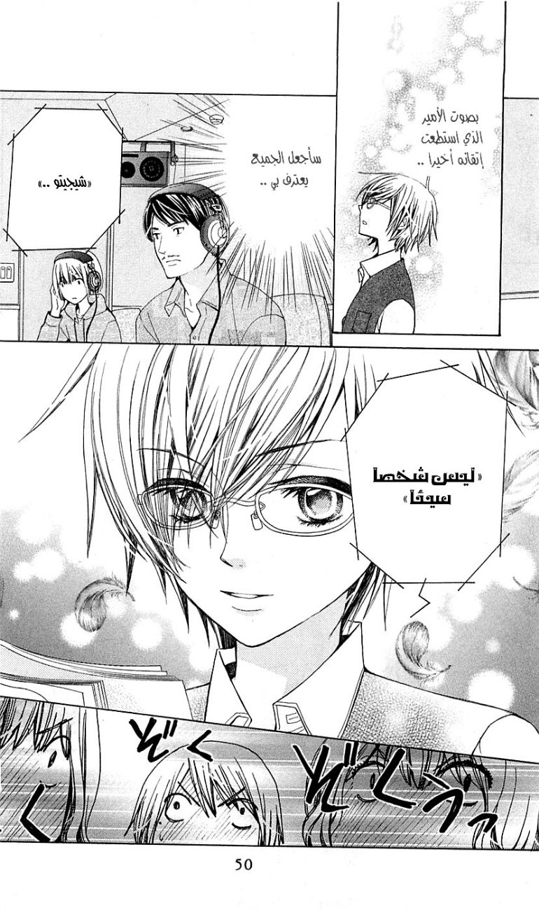 Seiyuu Ka: Chapter 19 - Page 18