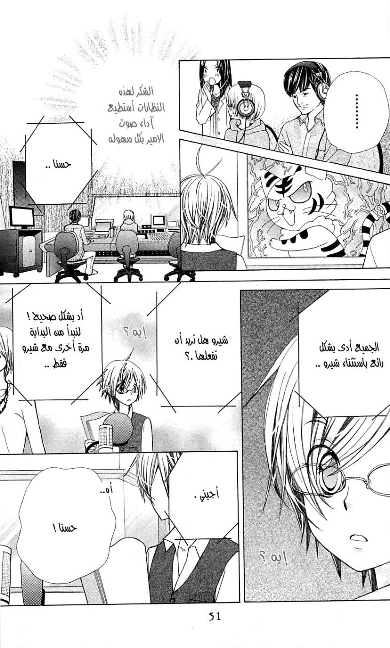 Seiyuu Ka: Chapter 19 - Page 19