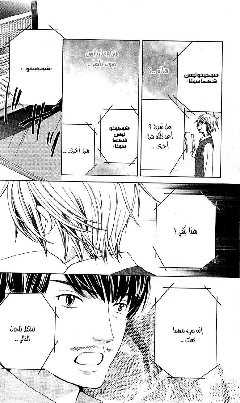 Seiyuu Ka: Chapter 19 - Page 20