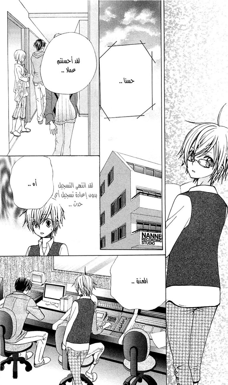 Seiyuu Ka: Chapter 19 - Page 21