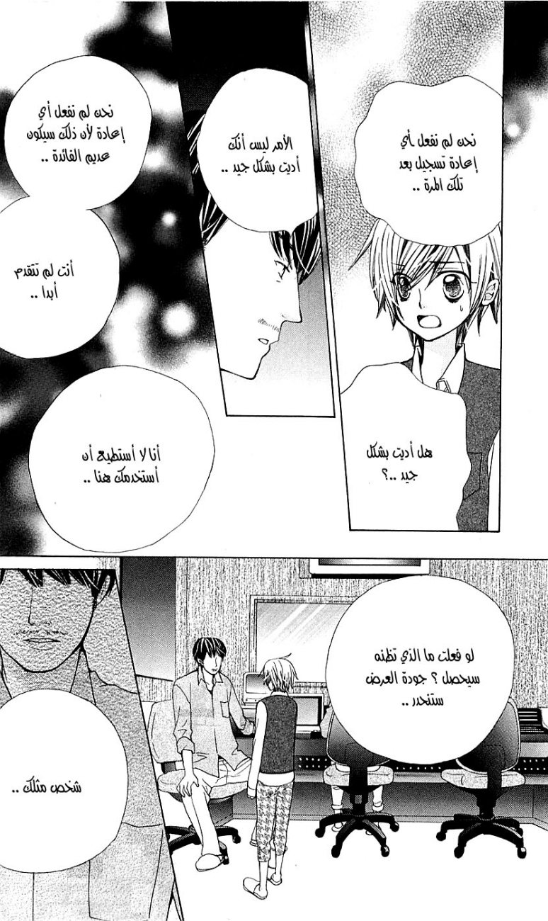 Seiyuu Ka: Chapter 19 - Page 22