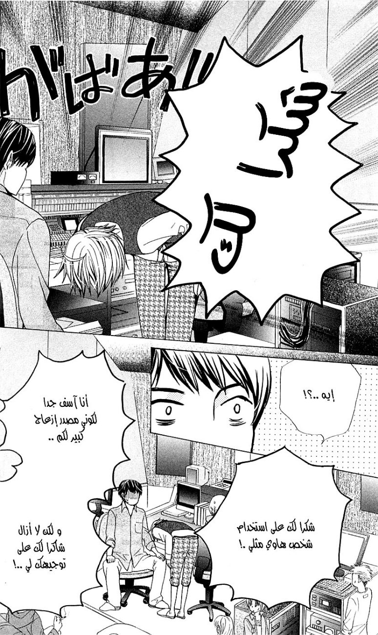 Seiyuu Ka: Chapter 19 - Page 24