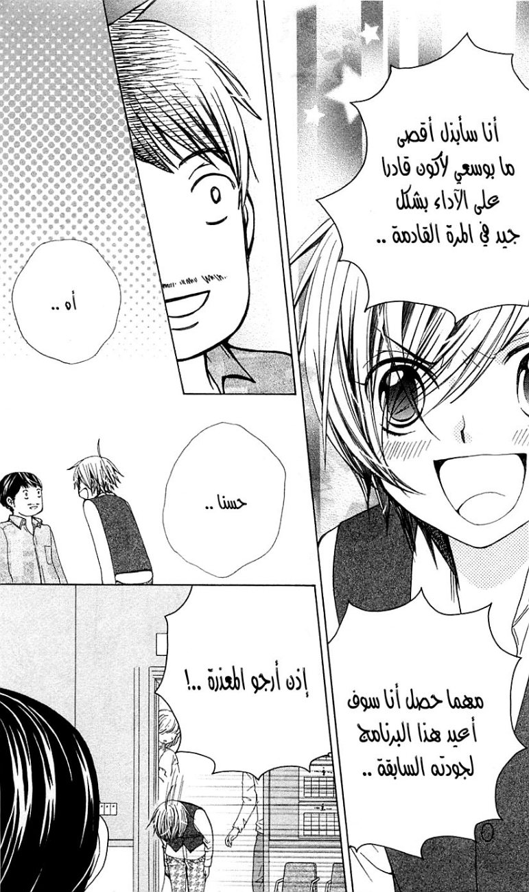 Seiyuu Ka: Chapter 19 - Page 25