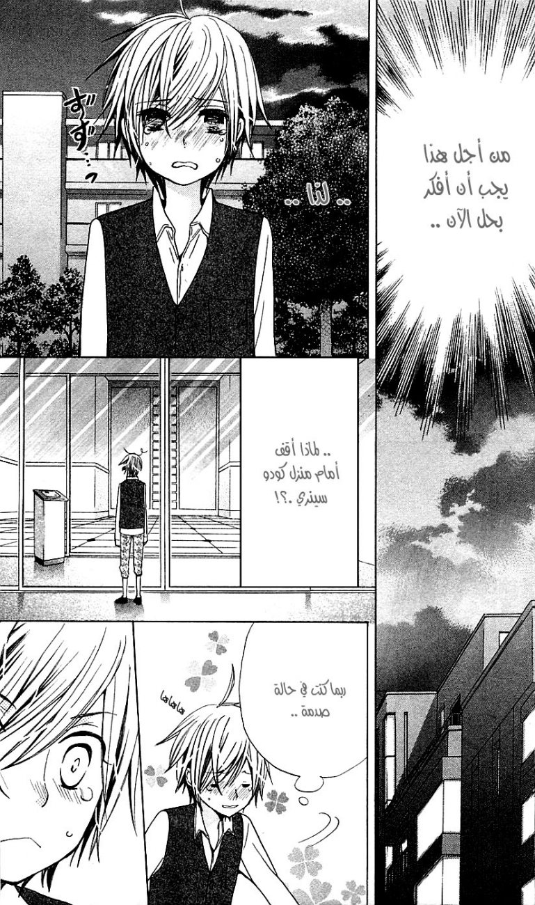 Seiyuu Ka: Chapter 19 - Page 29