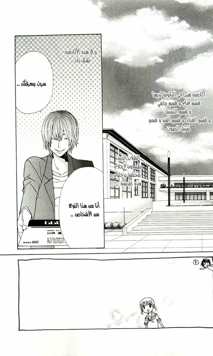 Seiyuu Ka: Chapter 2 - Page 3