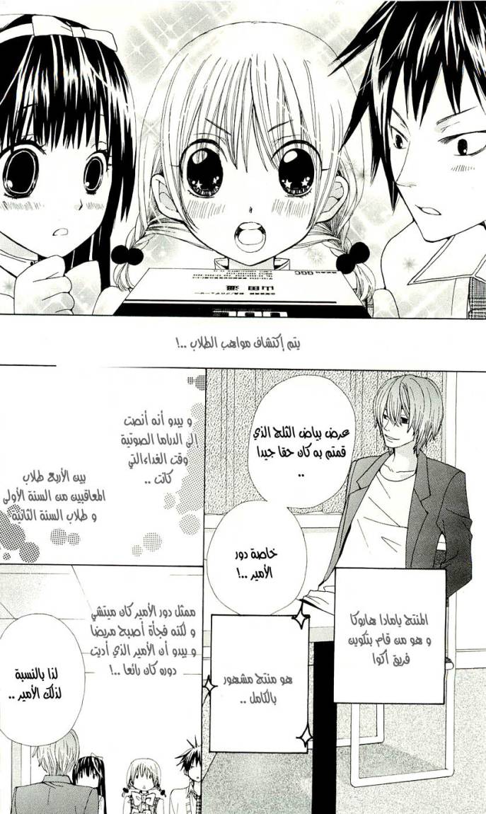 Seiyuu Ka: Chapter 2 - Page 4