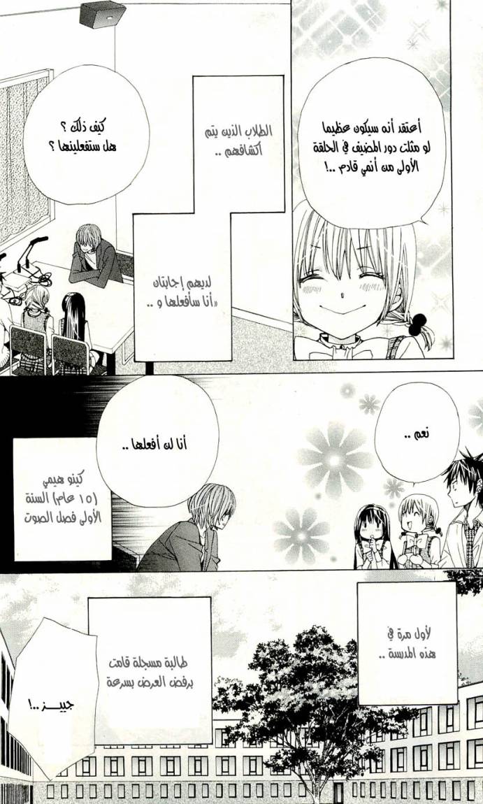 Seiyuu Ka: Chapter 2 - Page 5